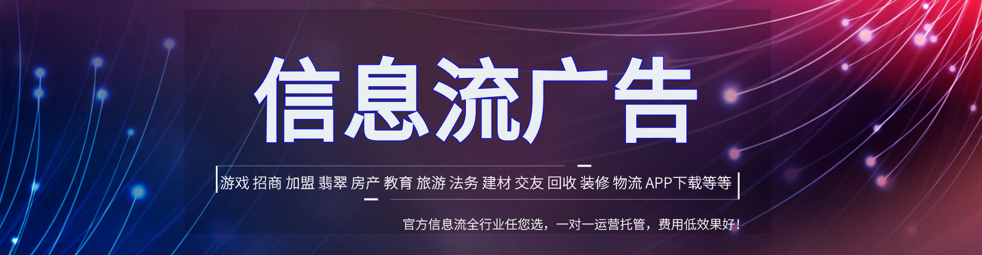 罗定信息流营销
