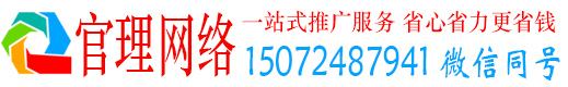 罗定官理百度如何推广